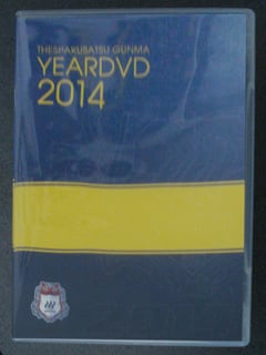 ザスパクサツ群馬イヤーDVD2014
