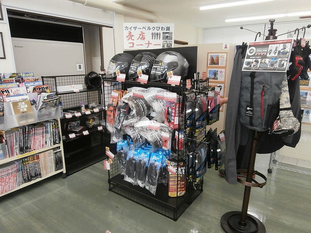 カイザーベルクびわ湖物販コーナー