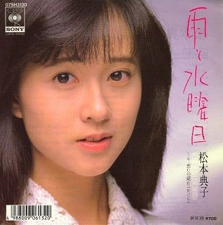 水曜日の純情 Old Wave