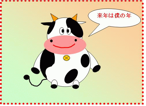 牛さんの挨拶 Gifアニメ ソフトで楽しいお遊び画像