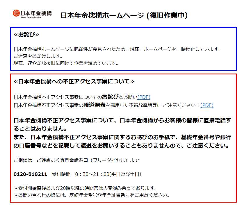 日本年金機構の個人情報漏洩問題について ええ じゃないの日記