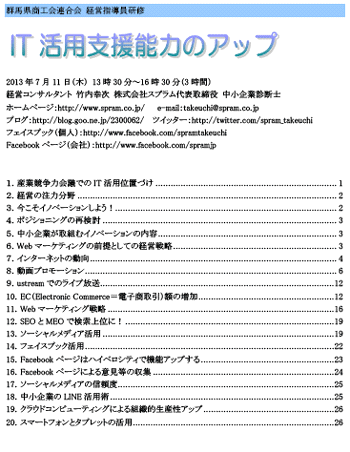 中小企業診断士 IT講演