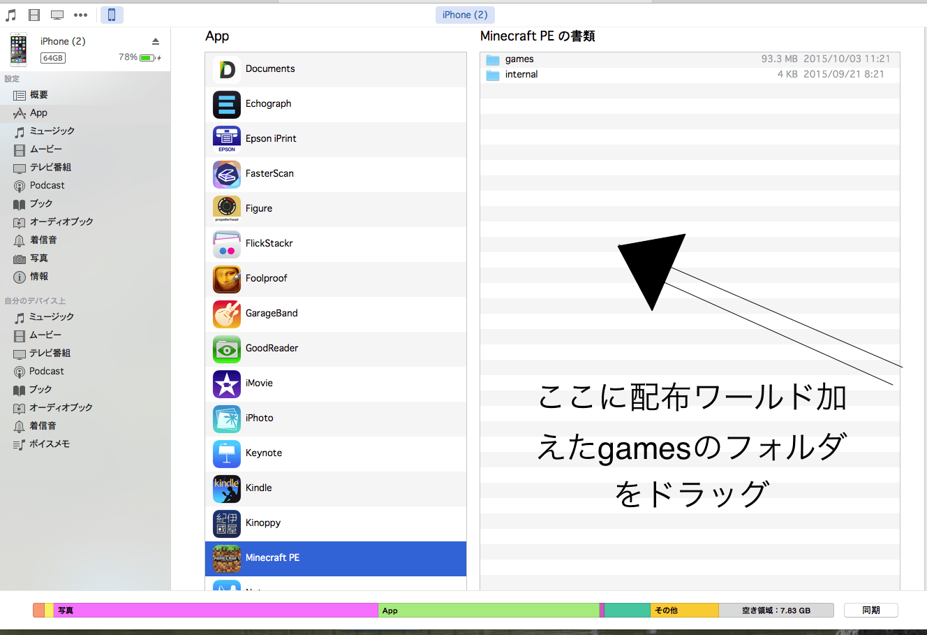 マインクラフトpeに配布ワールドを入れる パソコン Itunesを使用 はーちゃんdays 2