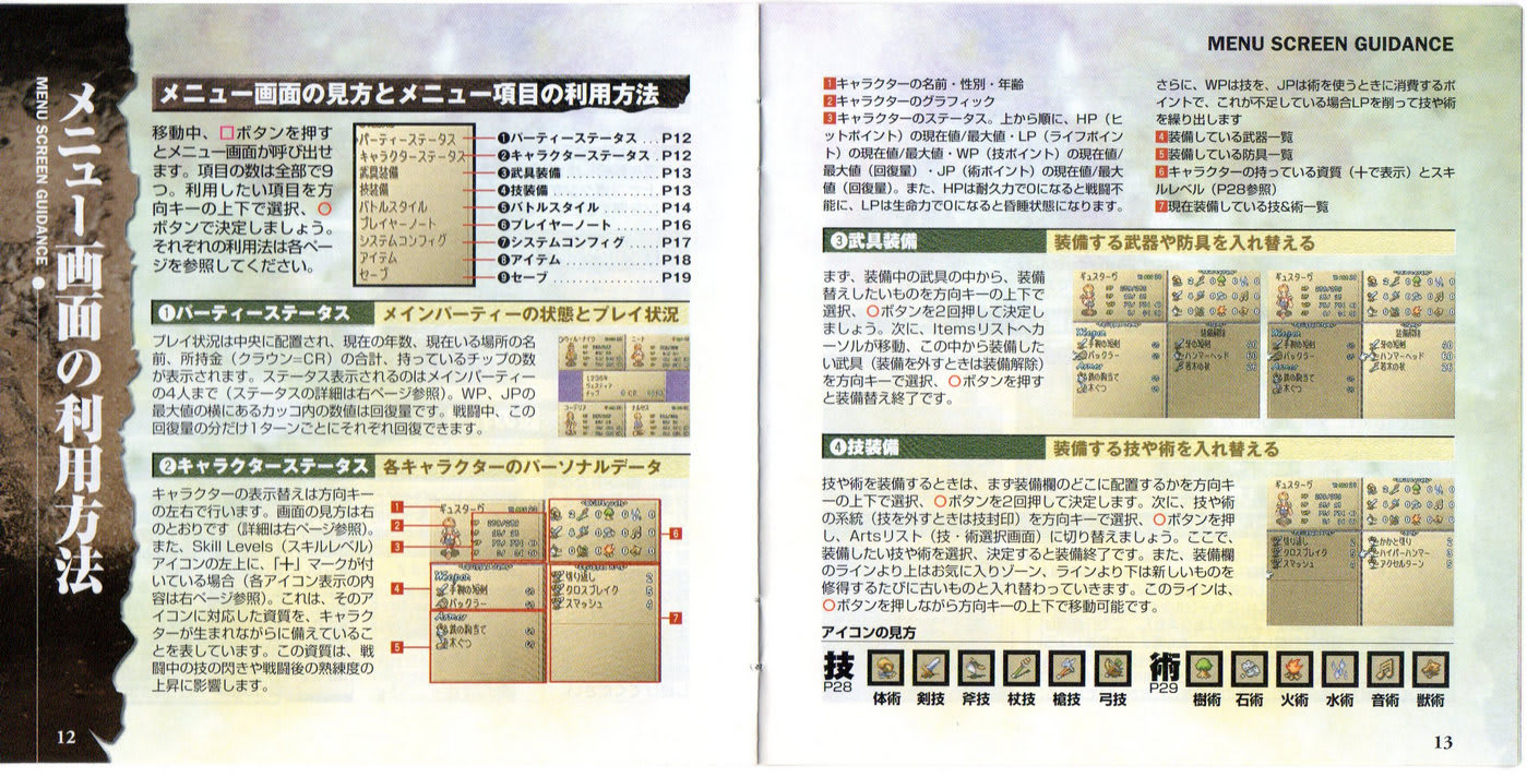 サガ フロンティア2 Dirty Cheater Jppm