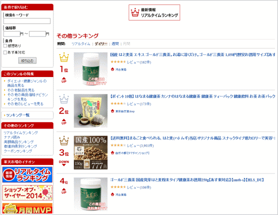 楽天ランキングはと麦部門でゴールド三養茶が1位獲得