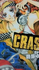 お気に入りの漫画 Crash 赤松 順平 2人姉妹のよろず日記