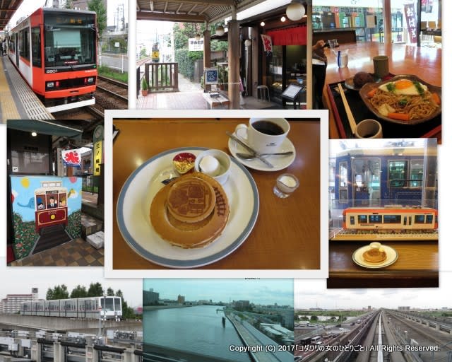 1日乗車券 都営まるごときっぷ の旅 老舗 おしゃれカフェを東京さくらトラムと舎人ライナーで楽しむ 後編 コダワリの女のひとりごと