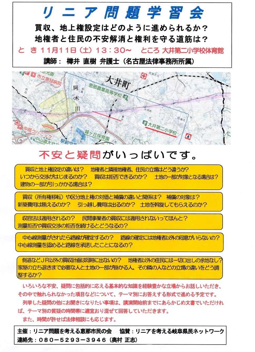 リニア新幹線沿線で開催される 学習会 シンポジウム 見学会 口頭弁論 講演会 報告会等 のご案内チラシ 東濃リニア通信 東濃リニアを考える会