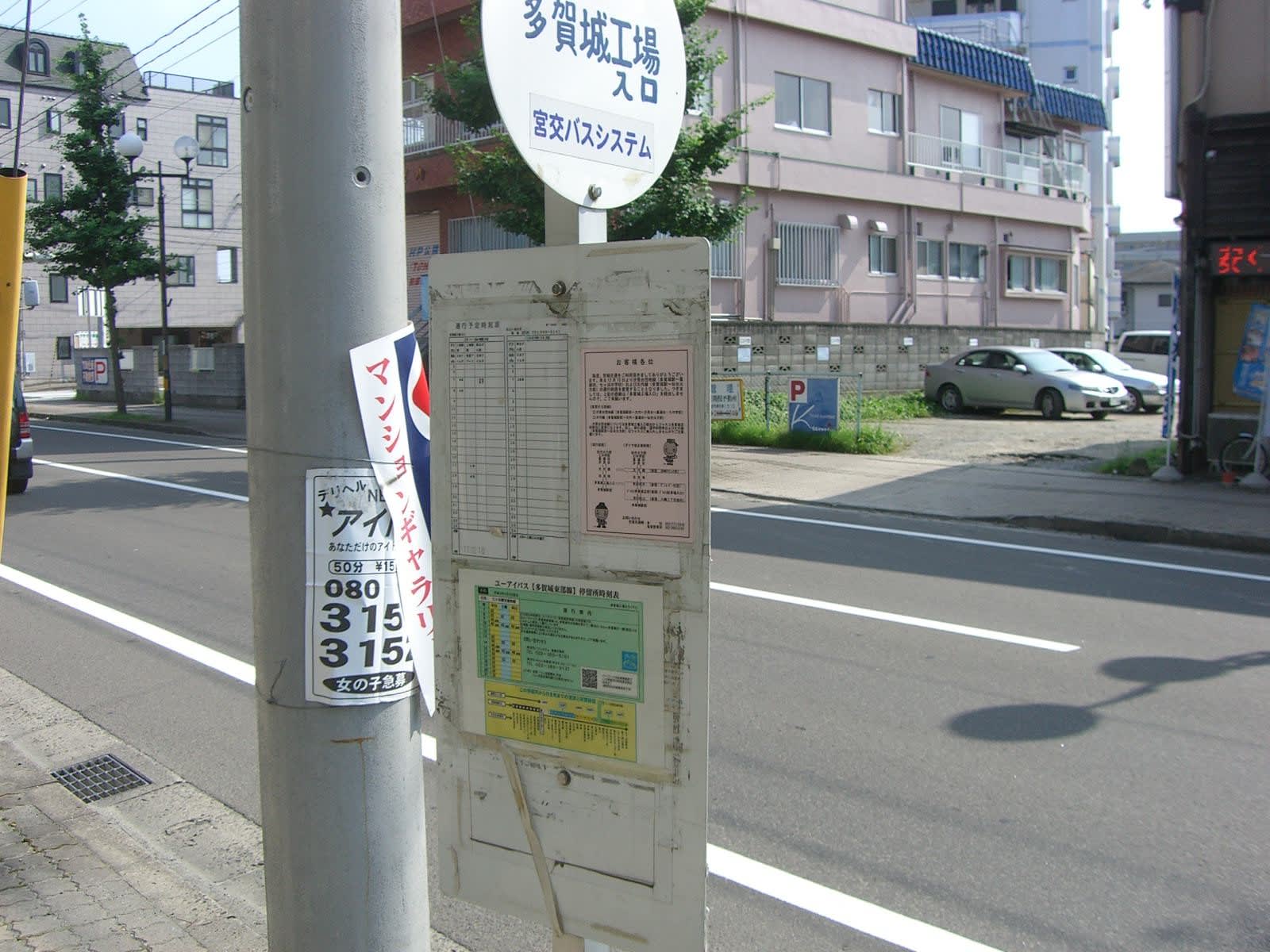 多賀城工場入口 宮城野貨物のブログ 多賀城工場入口 宮城野貨物のブログ