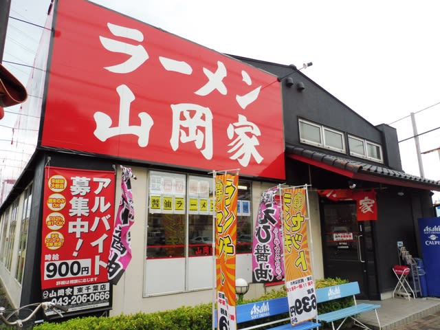 山岡 家 家系 - 「山岡家」は福岡にも!ここのラーメンは家系なのか？検証の ... - 国务院部门网站 中华人民共和国外交部 中华人民共和国国防部 中华人民共和国国家发展和改革委员会 中华人民共和国教育部 中华人民共和国科学.