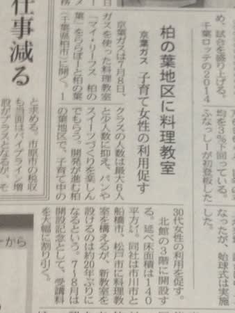 ららぽーと柏の葉に京葉ガスのお料理教室 おおたかの森と流山カナル物語