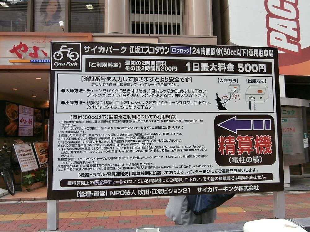サイカパーク江坂エスコタウン駐輪場