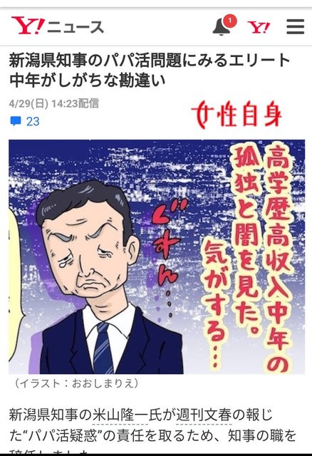 訃報 売買春 弁護士 米山隆一を担ぎ出して支えた日本共産党 新潟県委員会 元副委員長 丸山久明容疑者 80 が81歳の妻を殺害した容疑で逮捕 頬をはたいた が死亡の直接の原因ではないとして一部否認 冷静に新潟県を見つめる会 弁護士改革 真実の追究