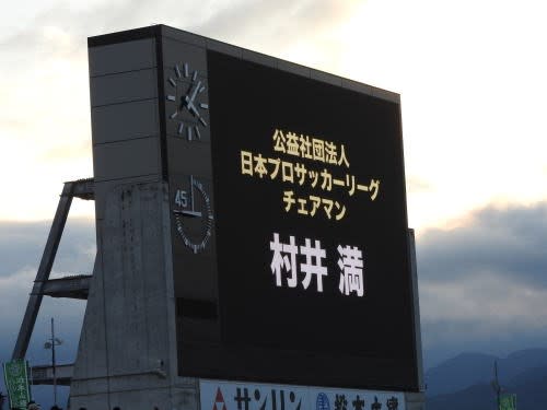 祝　松本山雅ＦＣ　2018 明治安田生命 J2リーグ 優勝そしてJ1リーグ 昇格