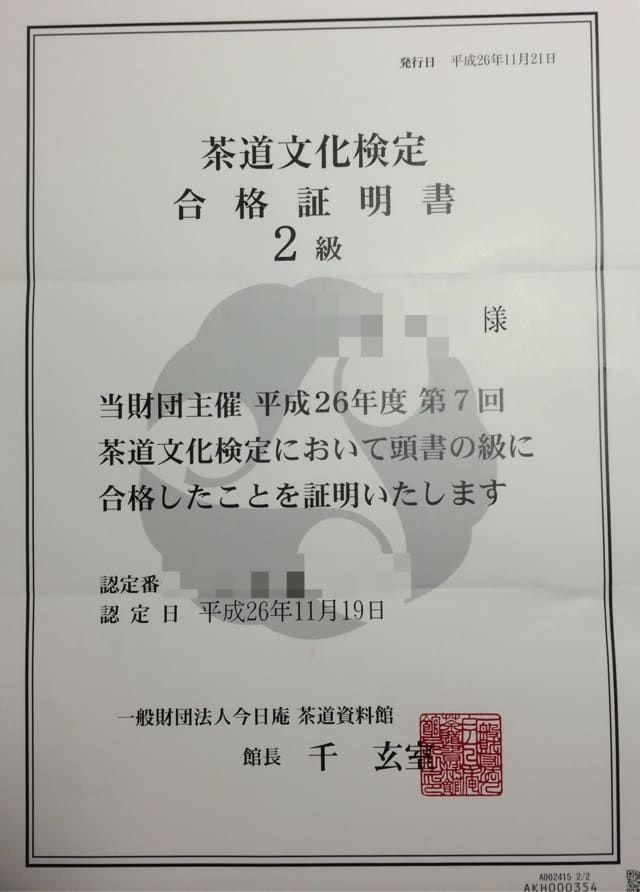 茶道文化検定要点メモ（1〜2級用） 茶道文化検定要点メモ（1