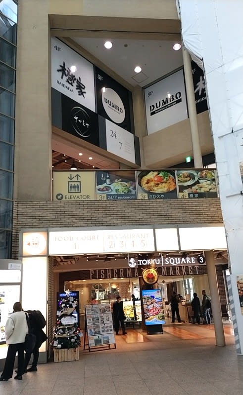 東急スクエア3
