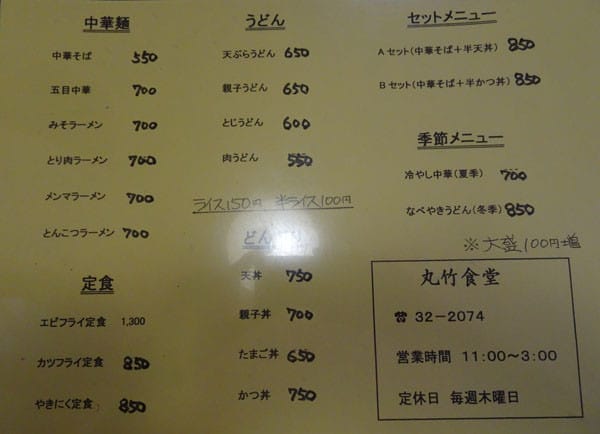 小牛田駅近くの 丸竹食堂 さんでランチ 気ままな歳時記 その2