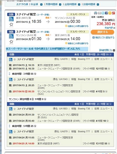 17南カリブdcl準備 飛行機案 フロリダディズニーワールド Ftwへの道