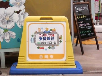 埼玉県白岡市のデマンド交通「のりあい交通」