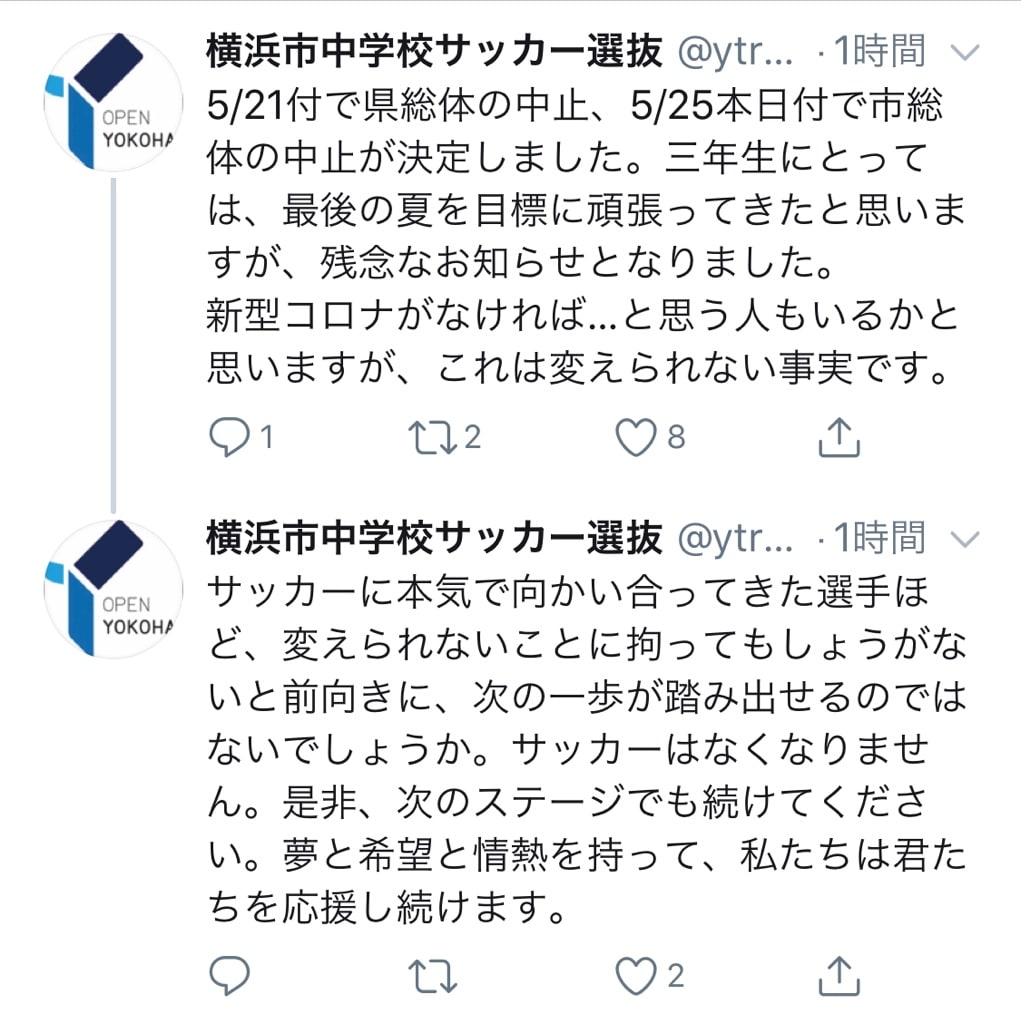 市総体中止決定 横浜の印刷会社 関プリ印刷営業マンのブログ