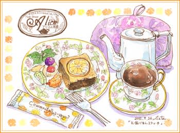 アリスの茶屋 ティータイム おさんぽスケッチ にじいろアトリエ 水彩 色鉛筆イラスト スケッチ