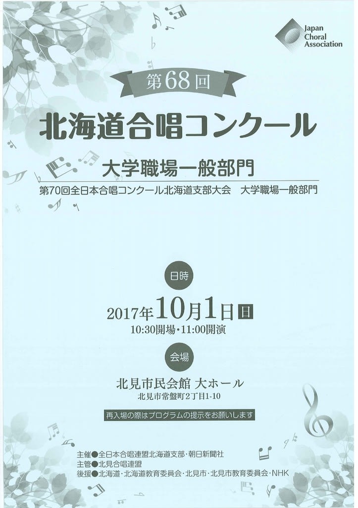 ハーモニーの祭典第58回全日本合唱コンクール全国大会高等学校部門2 代