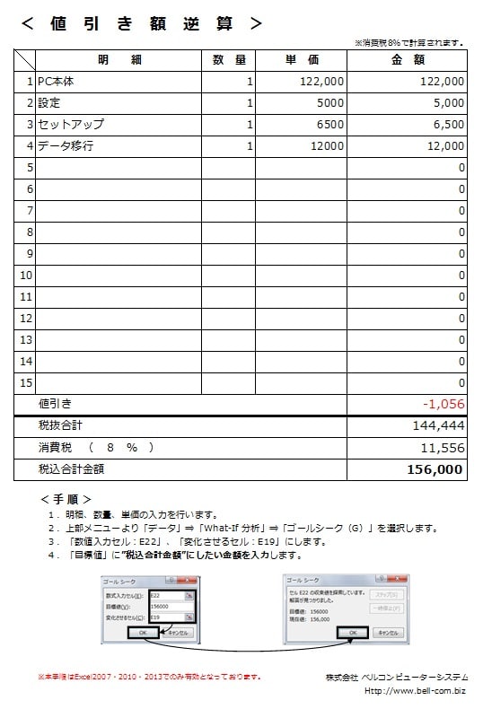 見積り等で合計金額から逆算 値引き額を出したいとき Diary