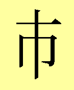 漢字を学び心を育む