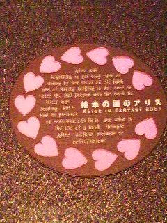 アリスバーに しゃめぶろ