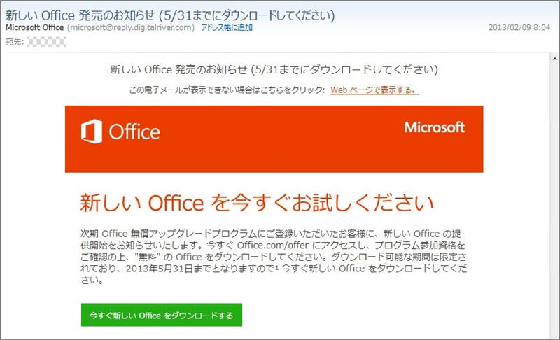 新しいmicrosoft Office Office13 へのアップグレード スケルトンハウス きまぐれcafe