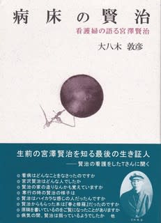 大八木敦彦氏の三冊の著書と出会う 陽だまりの中のなか