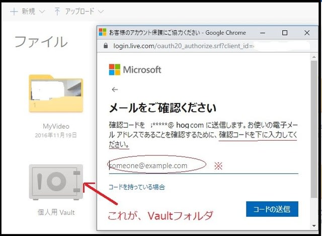 Onedrive新機能 個人用vaultでコードが送られてこない パソコン悪戦苦闘記録