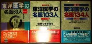 旭丘光志氏の御高著のホンの一部