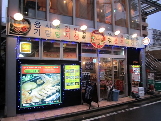 大名 小さな韓国 あぷろ 大名店 Beauty Road マユパパのブログ