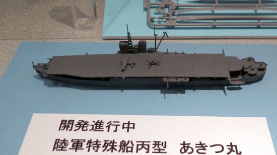 アオシマ「秋津丸」1/700 - ウォーターラインこちら艦プラ生活広報課 アオシマ「秋津丸」1/700 - ウォーターラインこちら艦プラ生活広報課