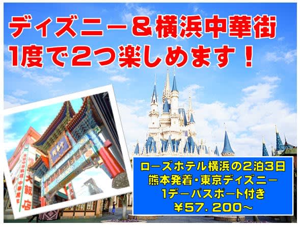 ディズニー画像ランド これまでで最高のディズニー 横浜駅 バス 帰り