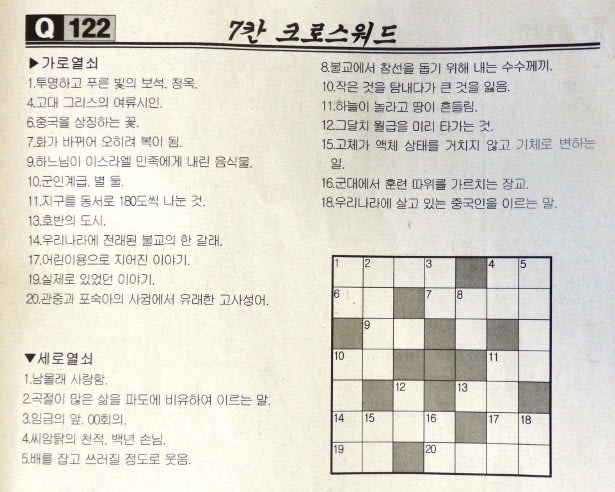 韓国語 韓国旅行で仕入れてきたパズル雑誌のクロスワード２つ ヌルボ イルボ 韓国文化の海へ