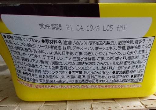 マルちゃん 黄色い博多焼ラーメン でか盛 獅子丸のモノローグ
