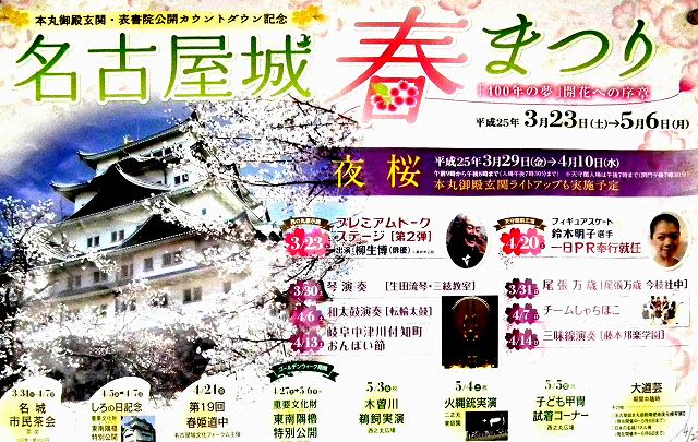 名古屋城 桜祭り 徒然なるままに 名古屋城 桜祭り 徒然なるままに