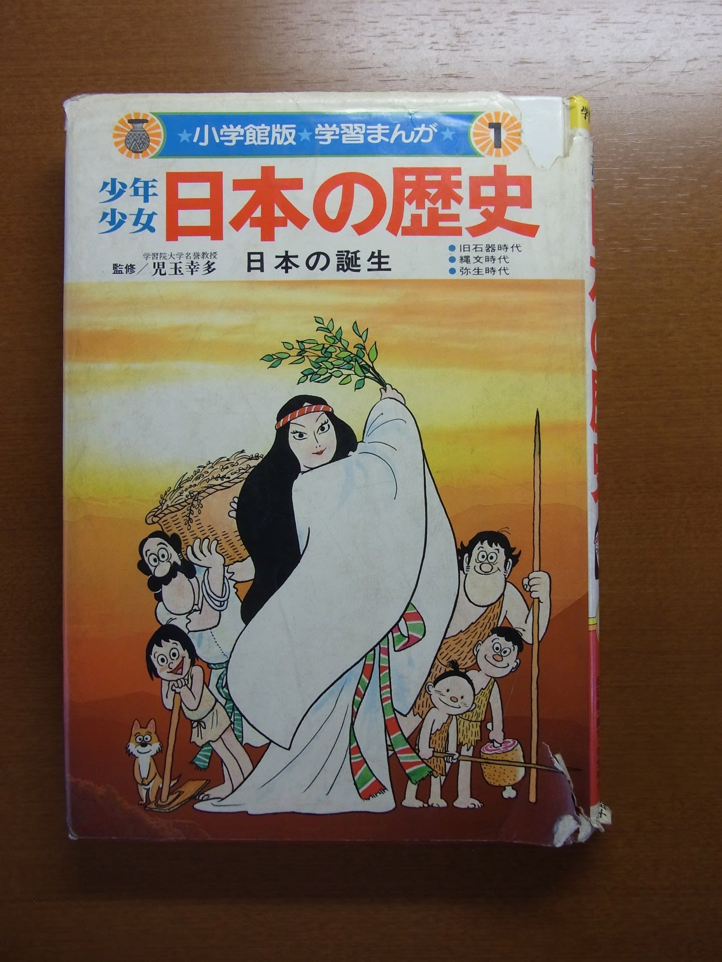 小学館版 日本の歴史 の歴史 Blog 81