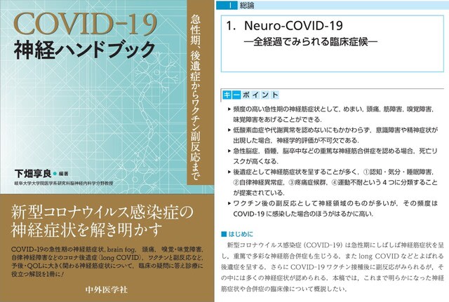 COVID-19神経ハンドブック Coming soon！ - Neurology 興味を