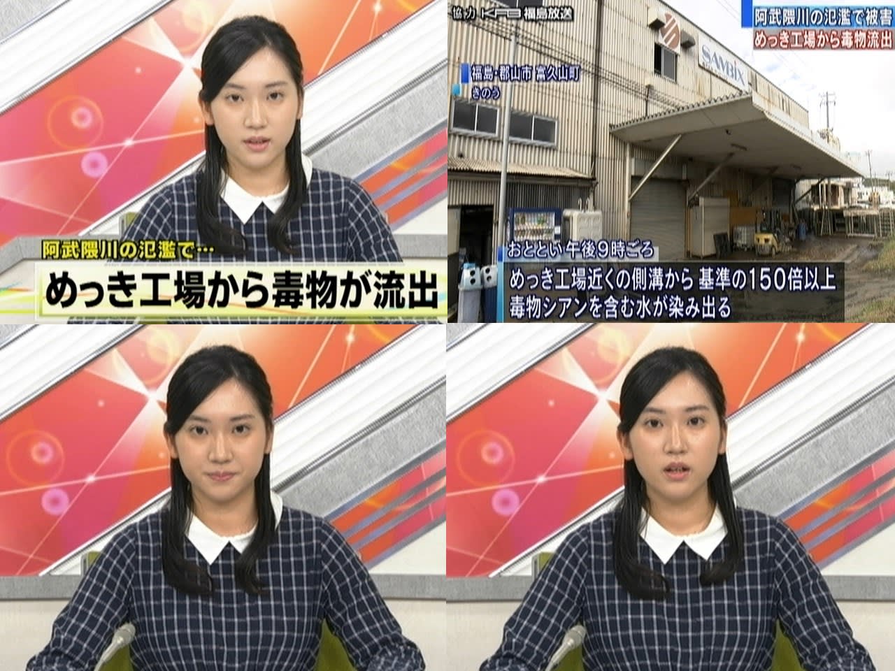 中田彩 中田 彩 阿武隈川氾濫でめっき工場から毒物流出 10.20 - アナレタッチ２