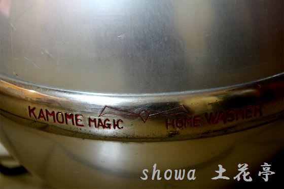 手回し洗濯機/KAMOME MAGIC HOME WASHER - 古物商 showa 土花亭 手回し洗濯機/KAMOME MAGIC HOME WASHER - 古物商 showa 土花亭