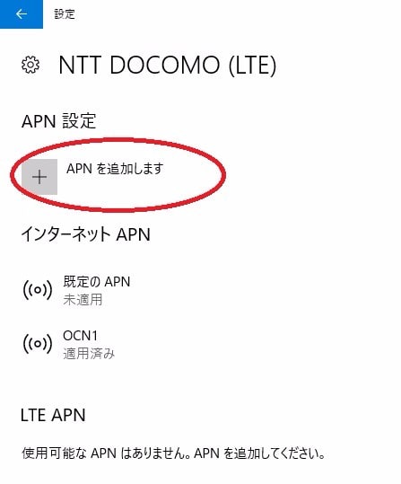 Ocnモバイルone がパソコンで接続できない 見上げてごらん青い空を