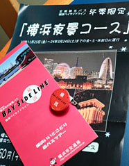 横浜夜景コースのパンフレット