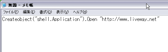 メモ帳からwebサイトを表示する方法 Vbscriptを使ってみよう パソコンカレッジ スタッフのひとりごと