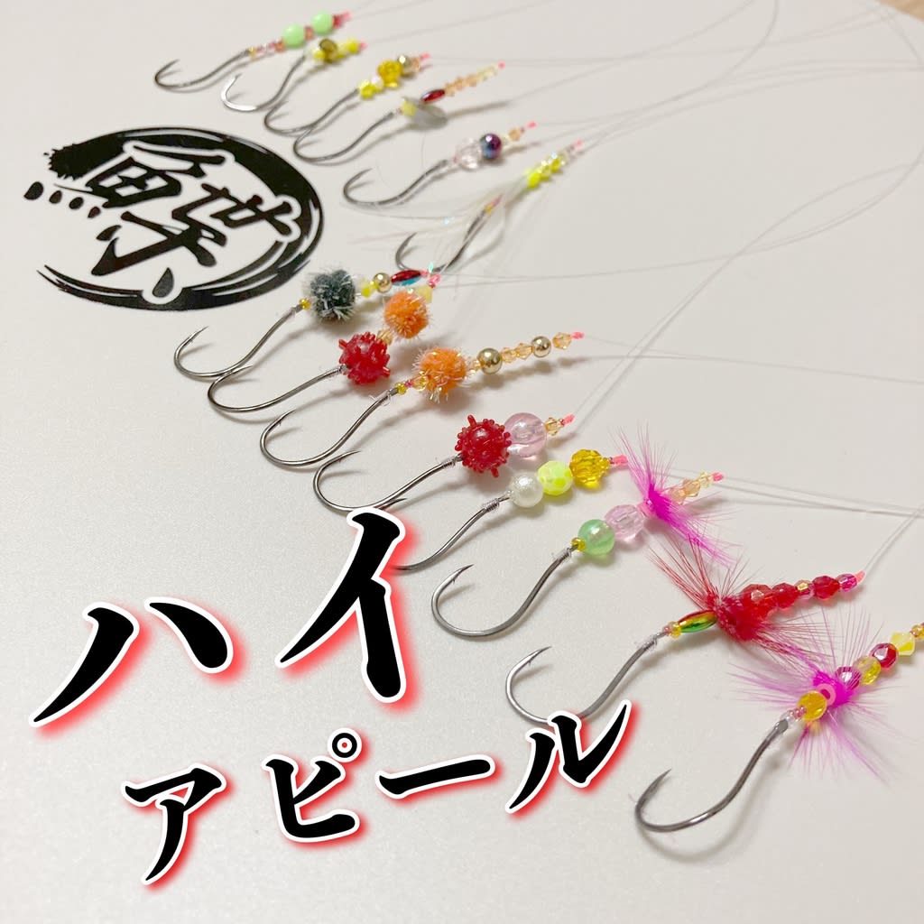 自作仕掛け ハイアピール仕様 投げ釣り北海道 I M Yoh
