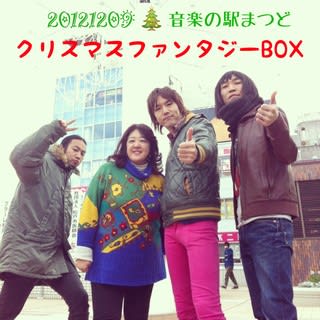 12月9日 日 松戸駅西口デッキ Gooブログはじめました 12月9日 日 松戸駅西口デッキ Gooブログはじめました