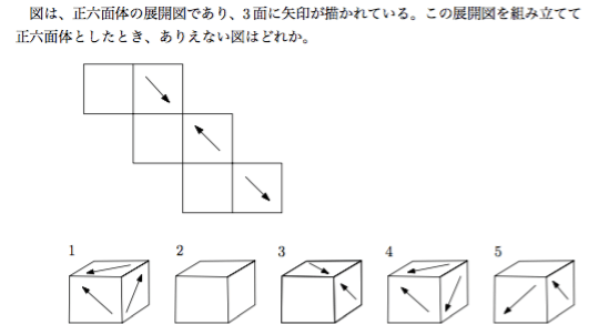 立方体 正六面体 の展開図 3本の矢印 知能問題 数的処理 判断推理 数的推理 数学パズル ｓｐｉ 空間把握 解いてみてください