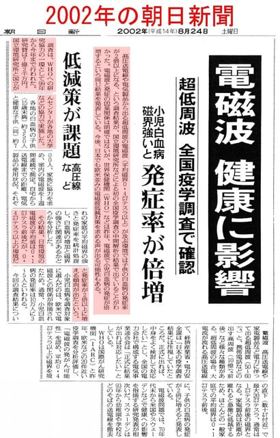 5G(電磁波)の危険性。その事実を伝えた東京新聞の勇気 - 日本を守るのに右も左もない